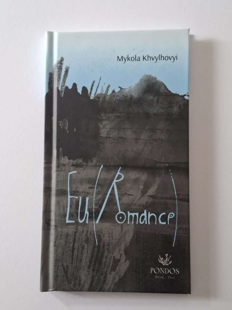 Eu (Romance)